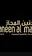 Daneen Al Majaz IT Services